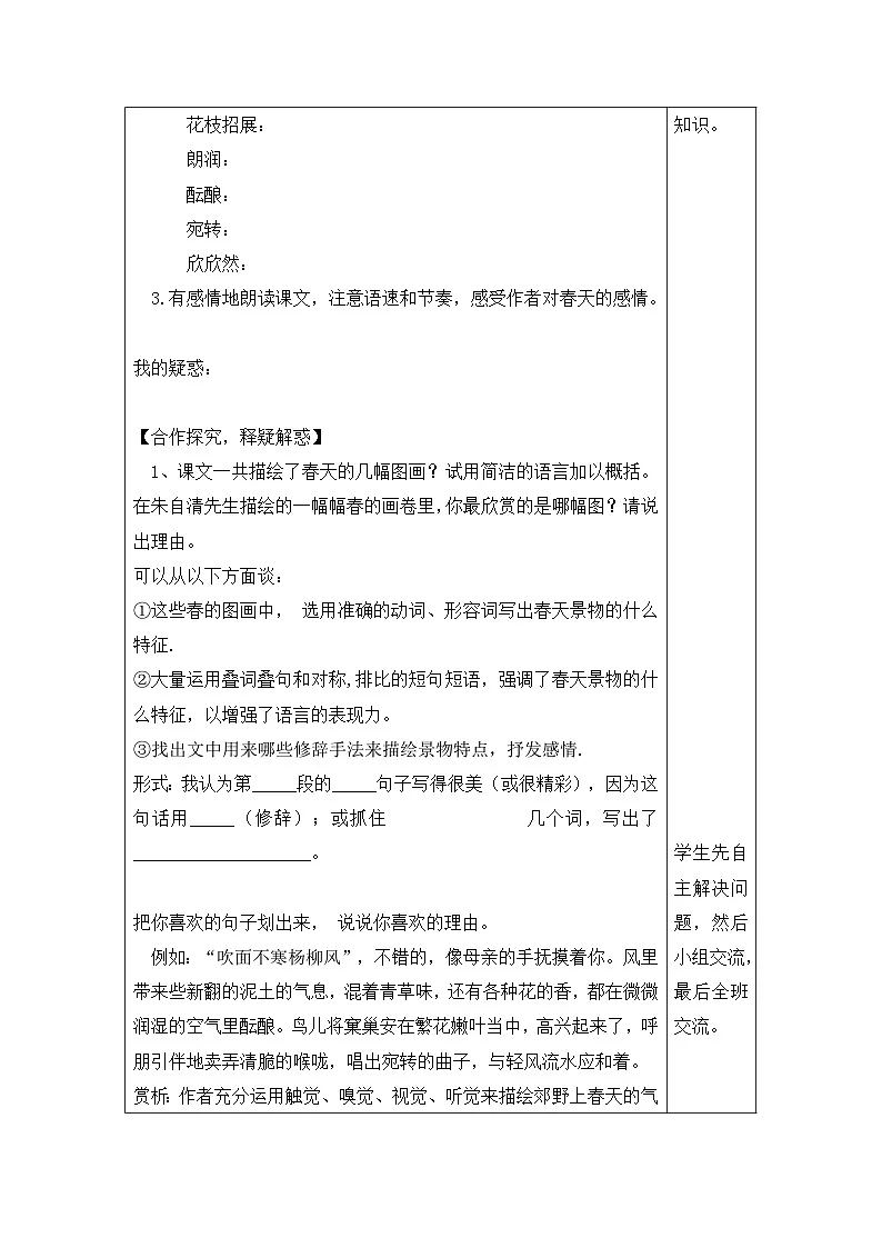 春 学案第2页