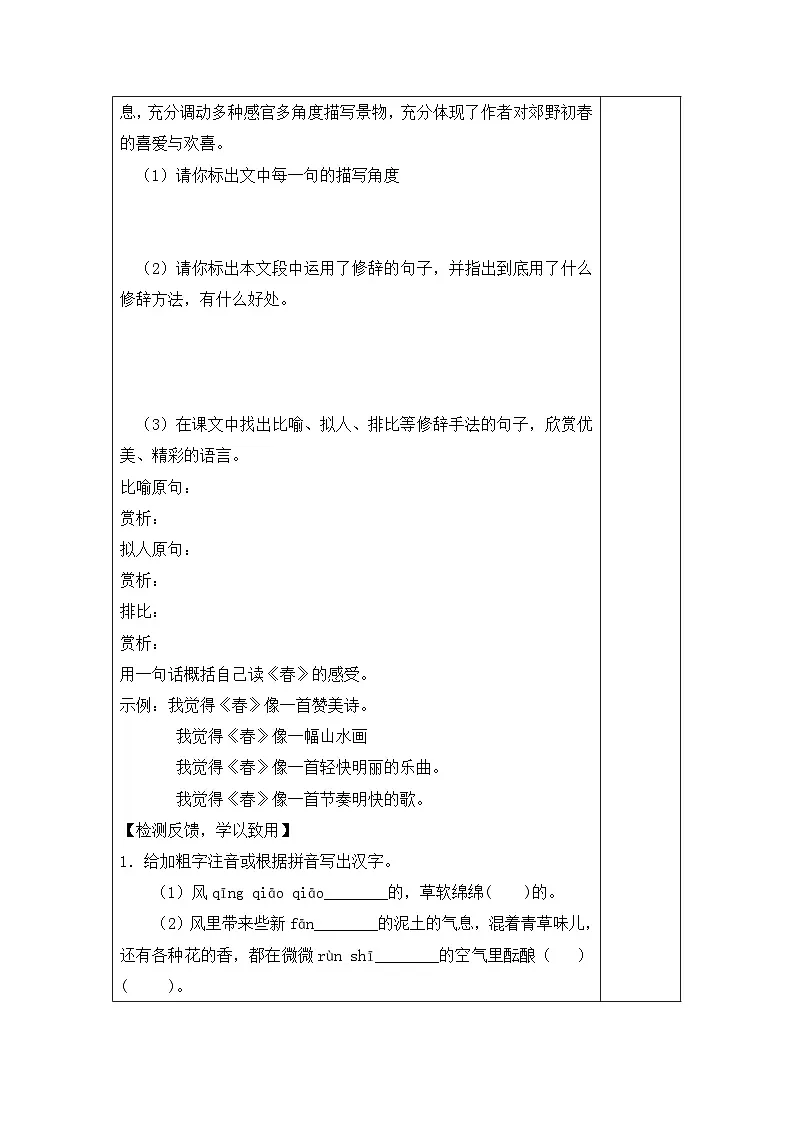 春 学案第3页