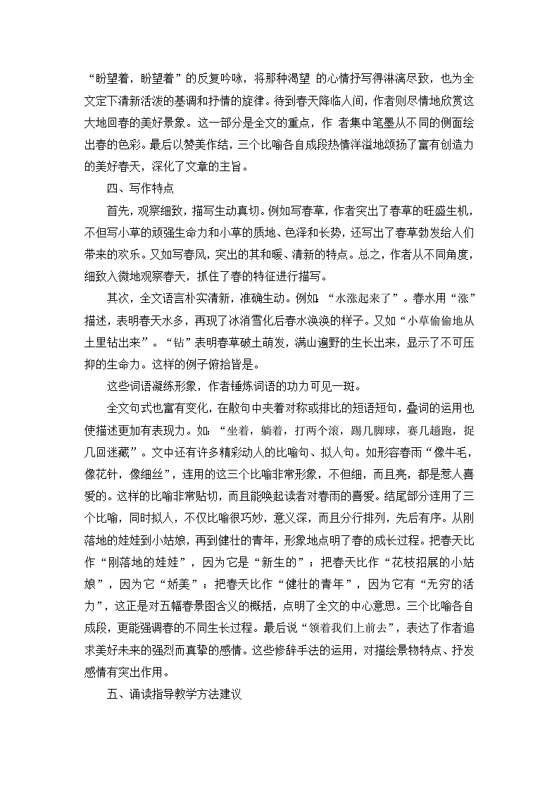 春 教案第2页
