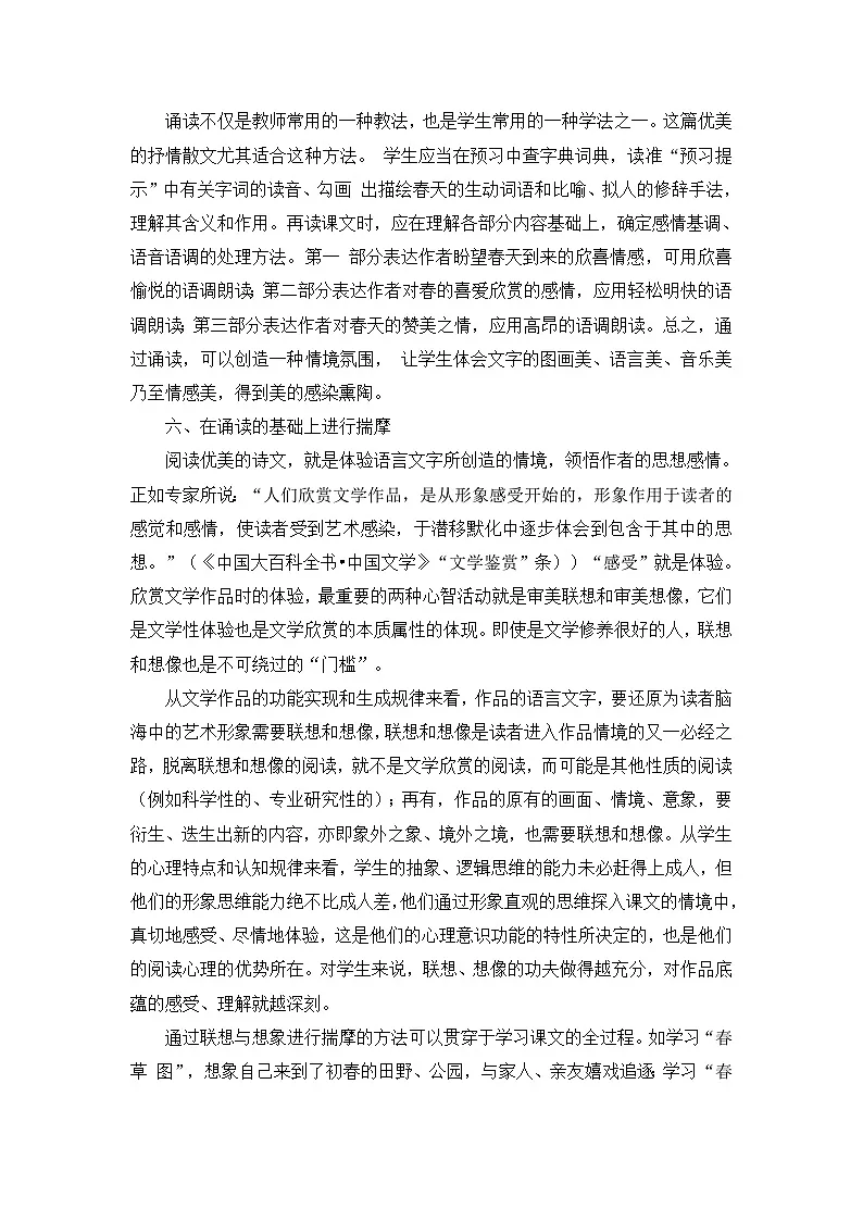 春 教案第3页