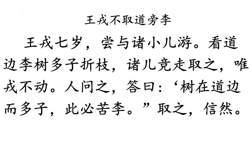 第8课《〈世说新语〉二则》课件统编版语文七年级上册第2页