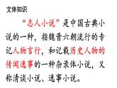 第8课《〈世说新语〉二则》课件统编版语文七年级上册