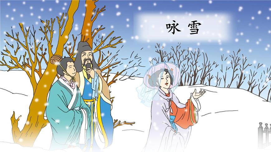 第8课《〈世说新语〉二则》课件统编版语文七年级上册第5页