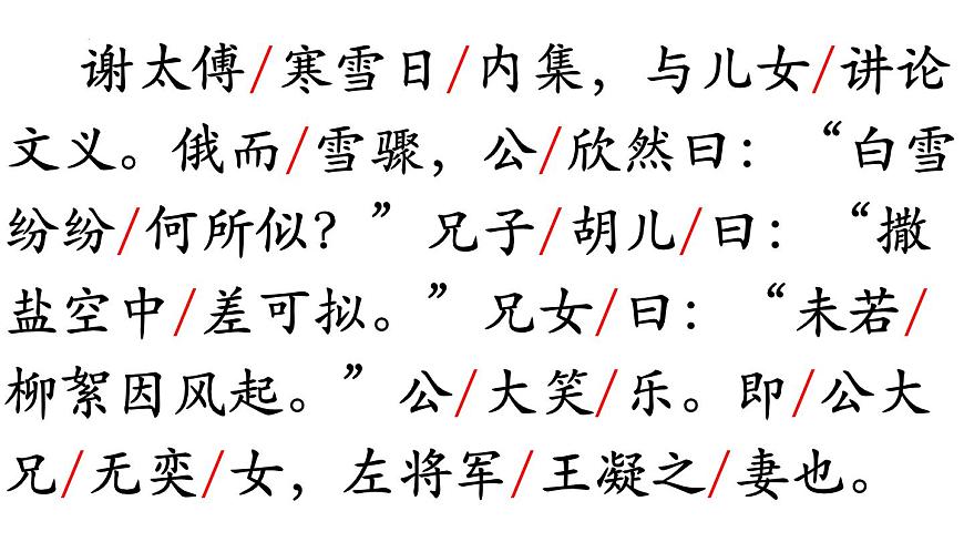 第8课《〈世说新语〉二则》课件统编版语文七年级上册第6页