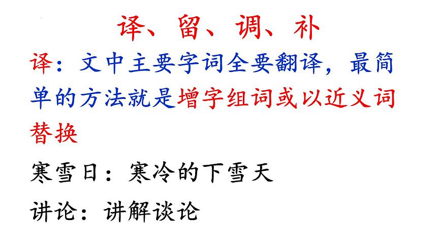 第8课《〈世说新语〉二则》课件统编版语文七年级上册第7页