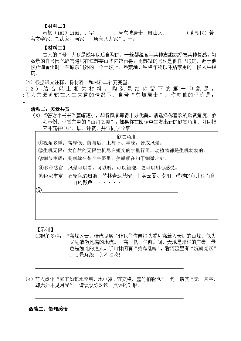 12 短文二篇 教学设计语文统编版八年级上册第2页