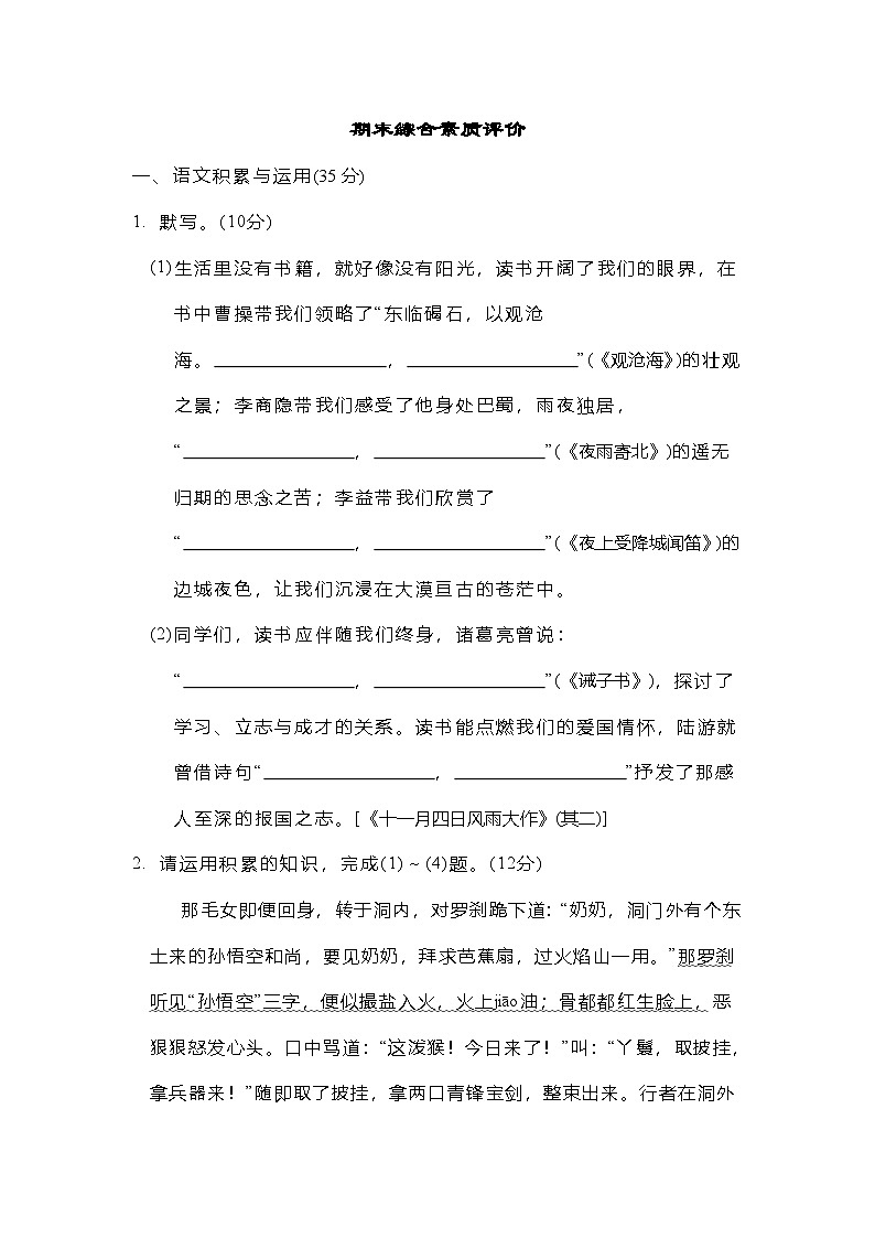 2025-2026学年统编版语文七年级上册期末综合测试卷（含答案）第1页