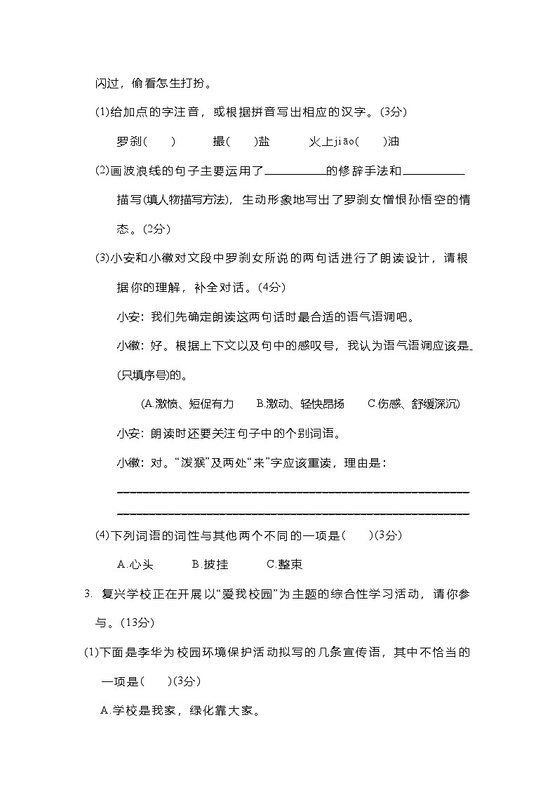 2025-2026学年统编版语文七年级上册期末综合测试卷（含答案）第2页