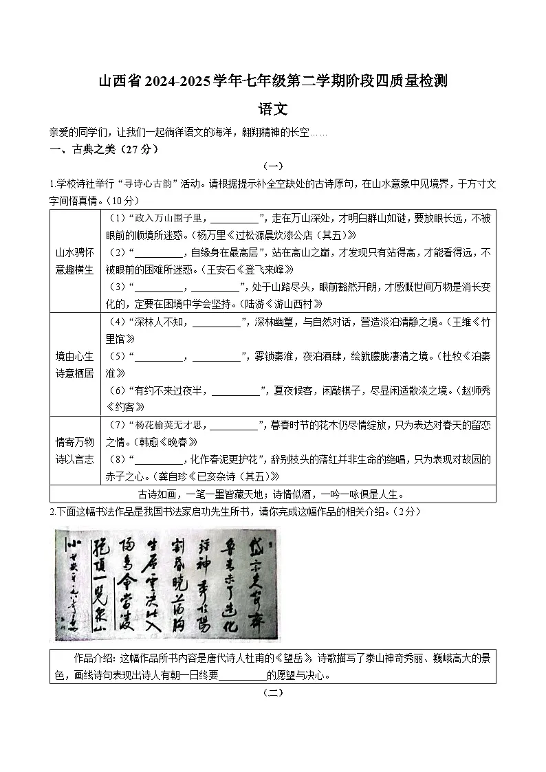 山西省大同市部分学校联考2024-2025学年七年级下学期7月期末语文试卷第1页