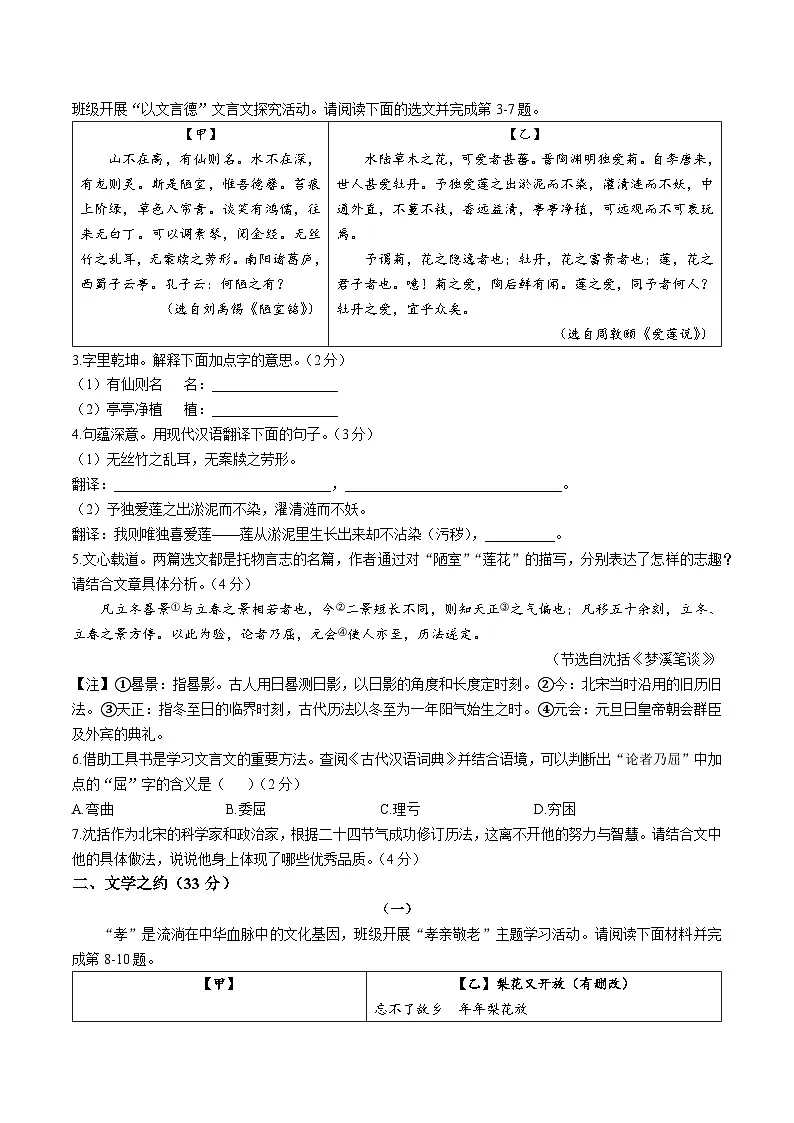 山西省大同市部分学校联考2024-2025学年七年级下学期7月期末语文试卷第2页