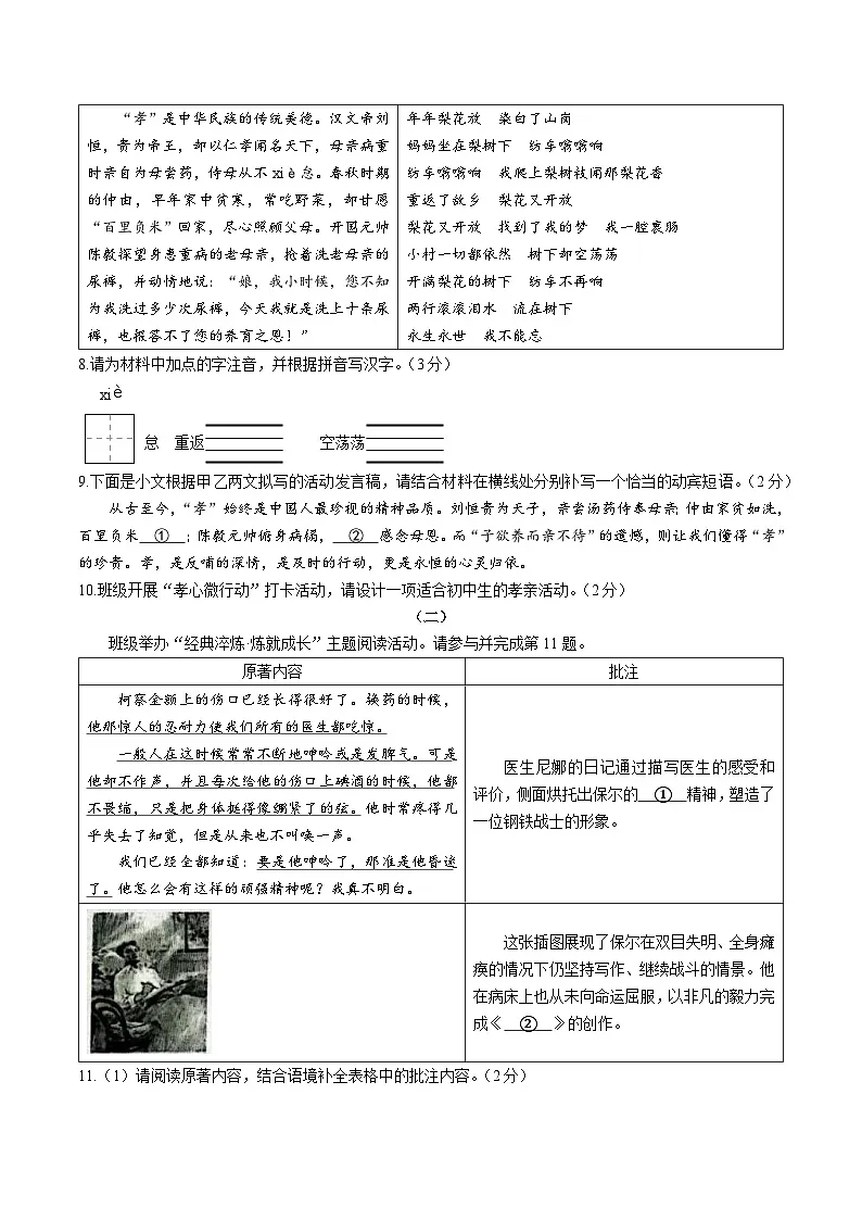 山西省大同市部分学校联考2024-2025学年七年级下学期7月期末语文试卷第3页