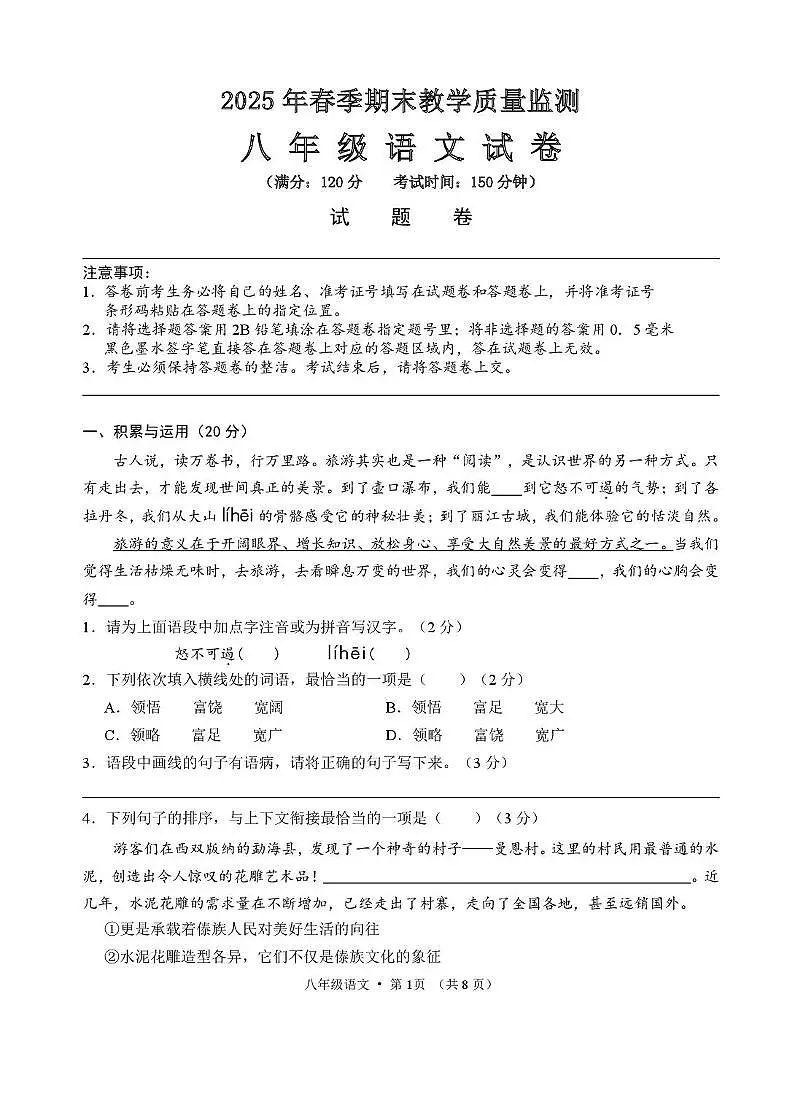 8年级语文试卷第1页
