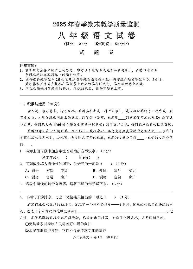8年级语文试卷第1页