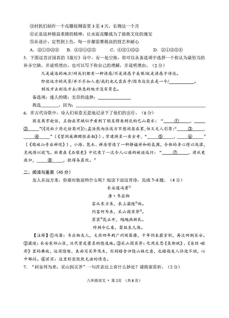 8年级语文试卷第2页