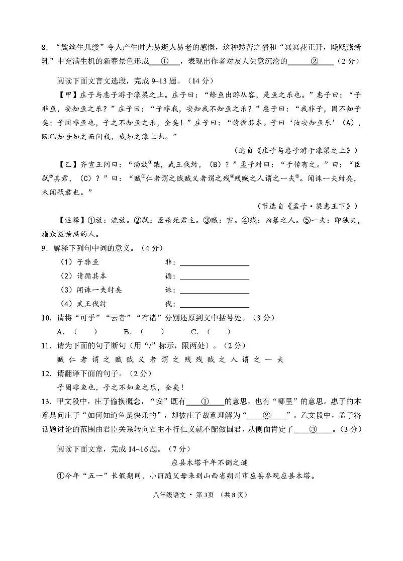 8年级语文试卷第3页