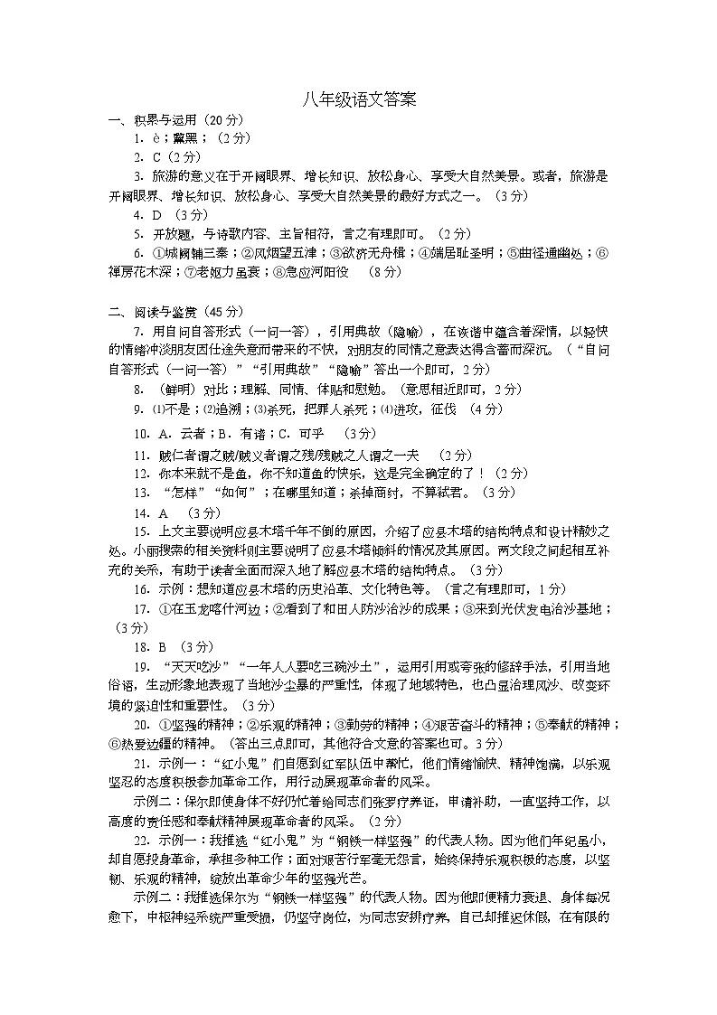 8年级语文答案第1页