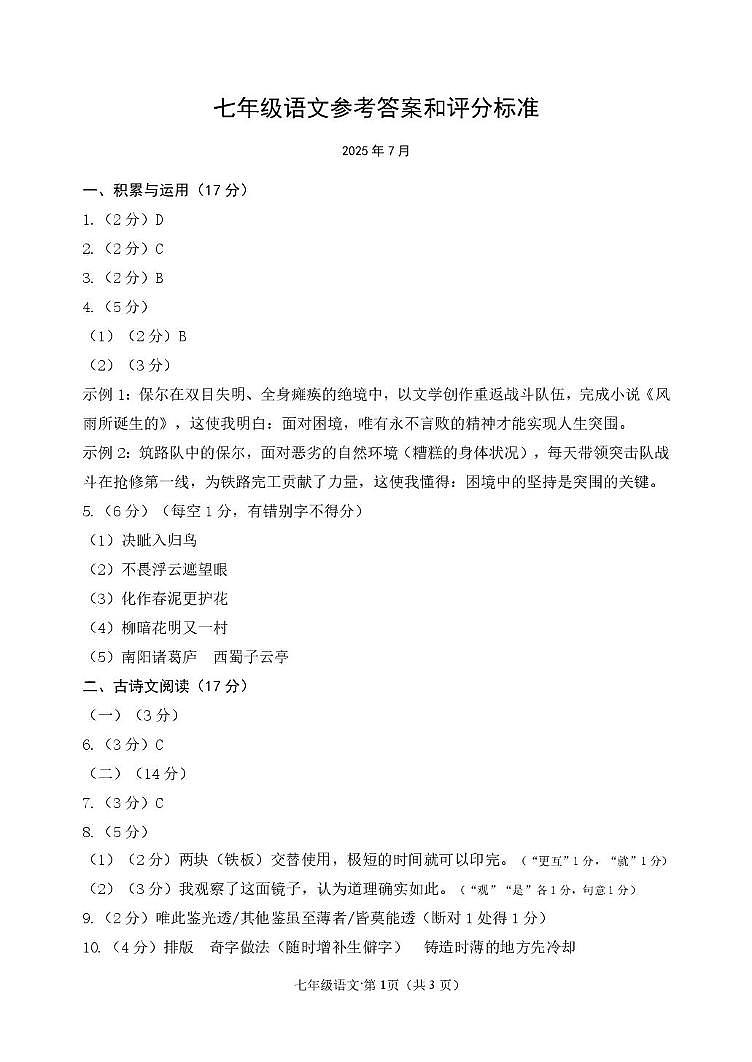 辽宁省大连市中山区2024-2025学年七年级下学期期末语文试卷答案第1页