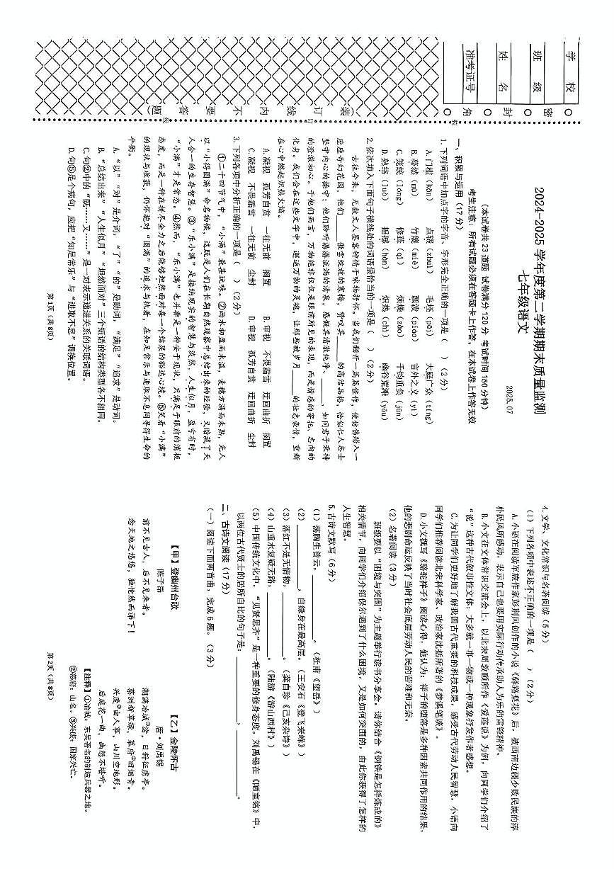 辽宁省大连市中山区2024-2025学年七年级下学期期末语文试卷第1页