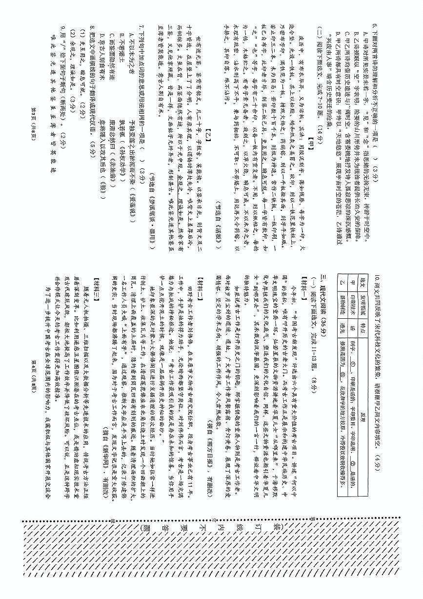 辽宁省大连市中山区2024-2025学年七年级下学期期末语文试卷第2页