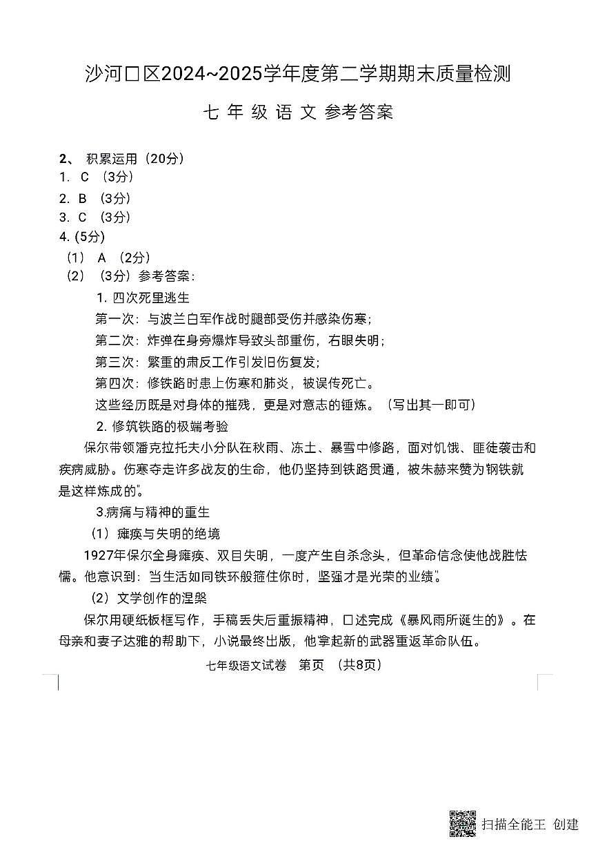 辽宁省大连市沙河口区2024-2025学年七年级下学期期末考试语文试题答案第1页
