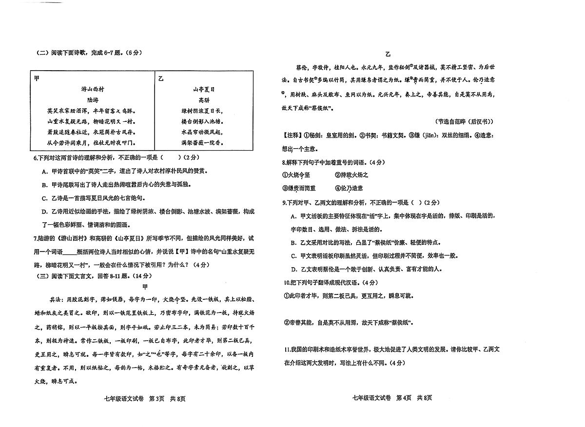 河北省秦皇岛市青龙满族自治县2024-2025学年七年级下学期期末考试语文试题第2页