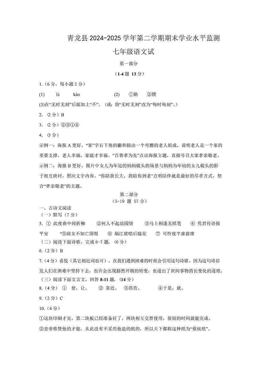 2024—2025第二学期期末七年级语文参考答案(1)第1页