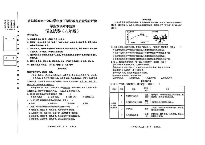 黑龙江省哈尔滨市香坊区2024—2025学年八年级下学期期末语文试题（图片版，含答案）第1页