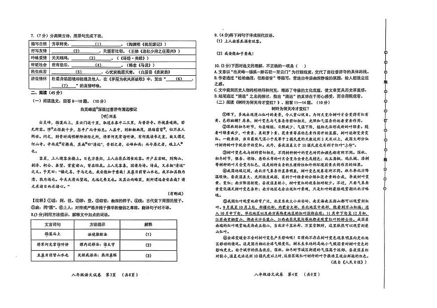 黑龙江省哈尔滨市香坊区2024—2025学年八年级下学期期末语文试题（图片版，含答案）第2页