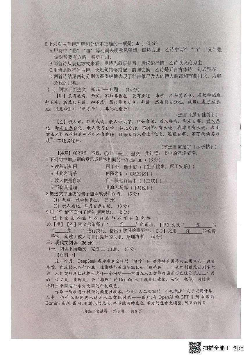 辽宁省葫芦岛市2024-2025学年八年级下学期期末八年级语文试卷第3页