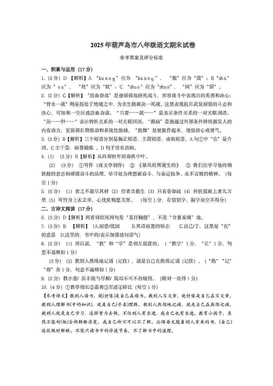 八年级语文期末试卷答案 最终稿第1页