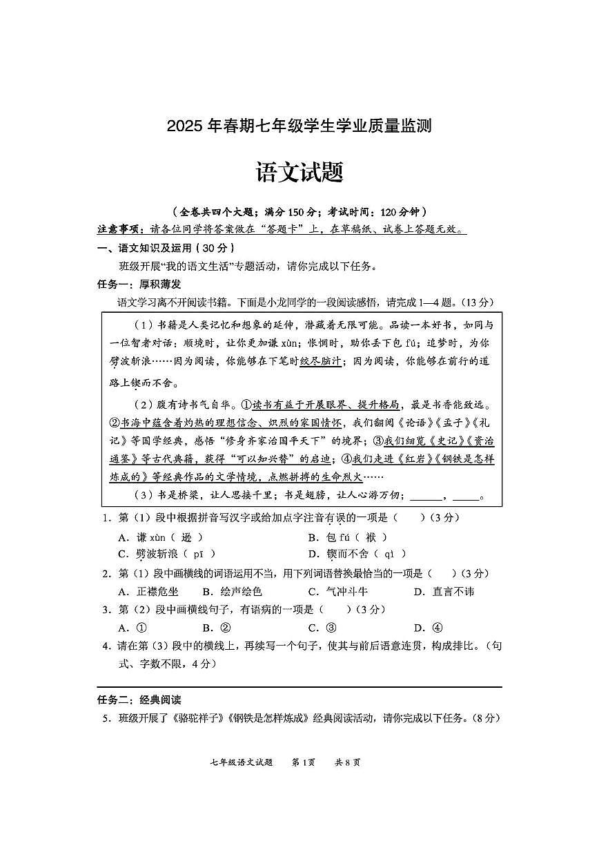 七年级语文试题排1第1页