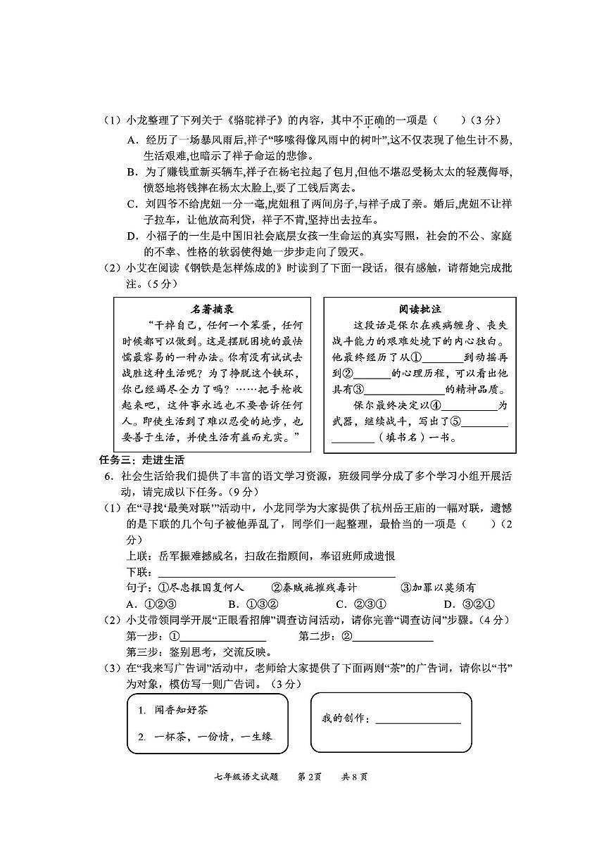 七年级语文试题排1第2页