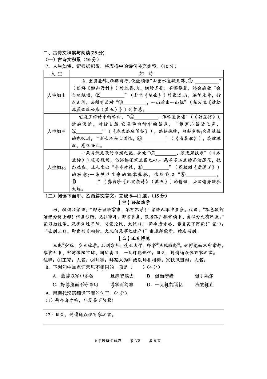 七年级语文试题排1第3页