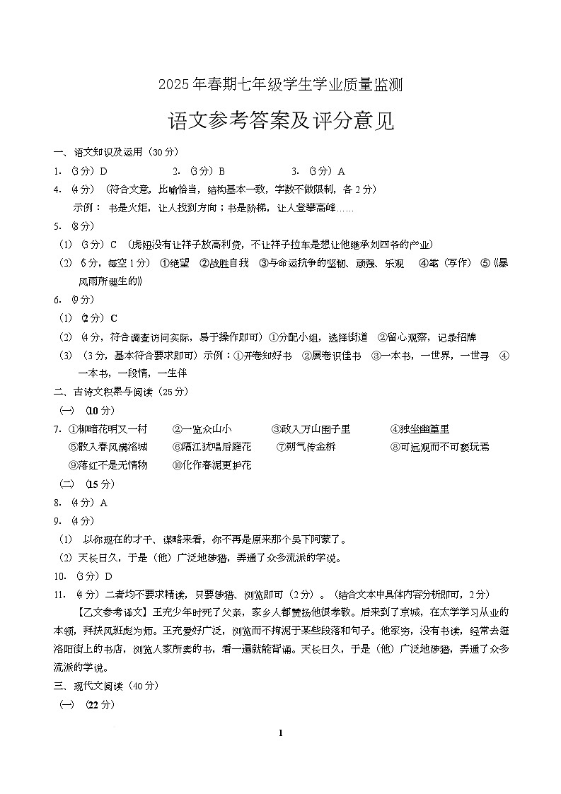 七下语文答案第1页