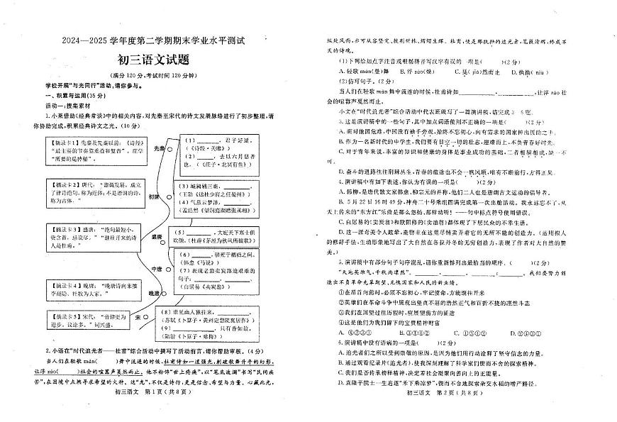 山东省烟台市莱州市2024-2025学年八年级下学期7月期末语文试题第1页