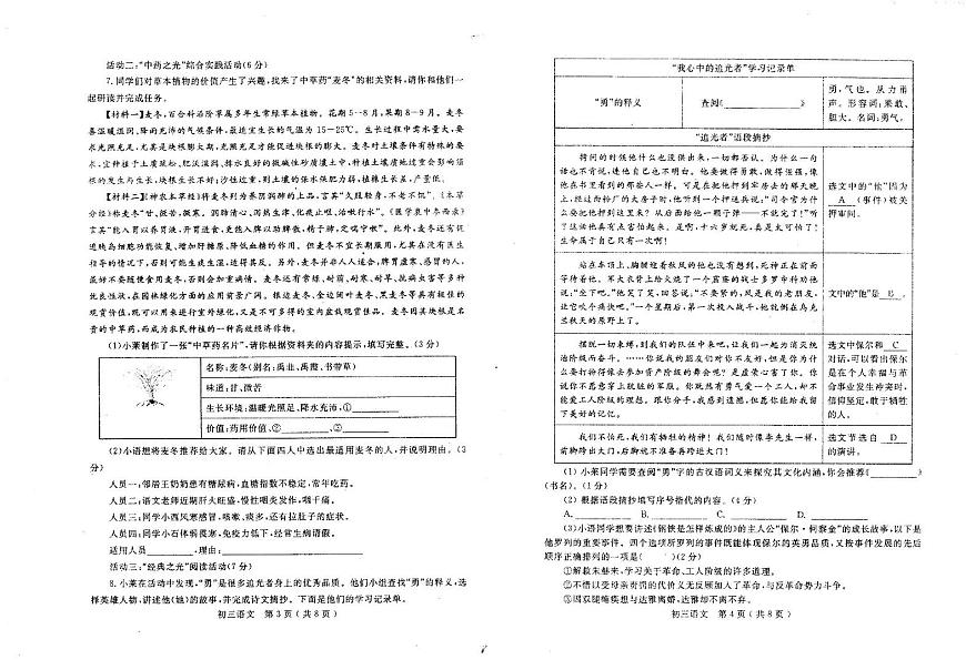 山东省烟台市莱州市2024-2025学年八年级下学期7月期末语文试题第2页