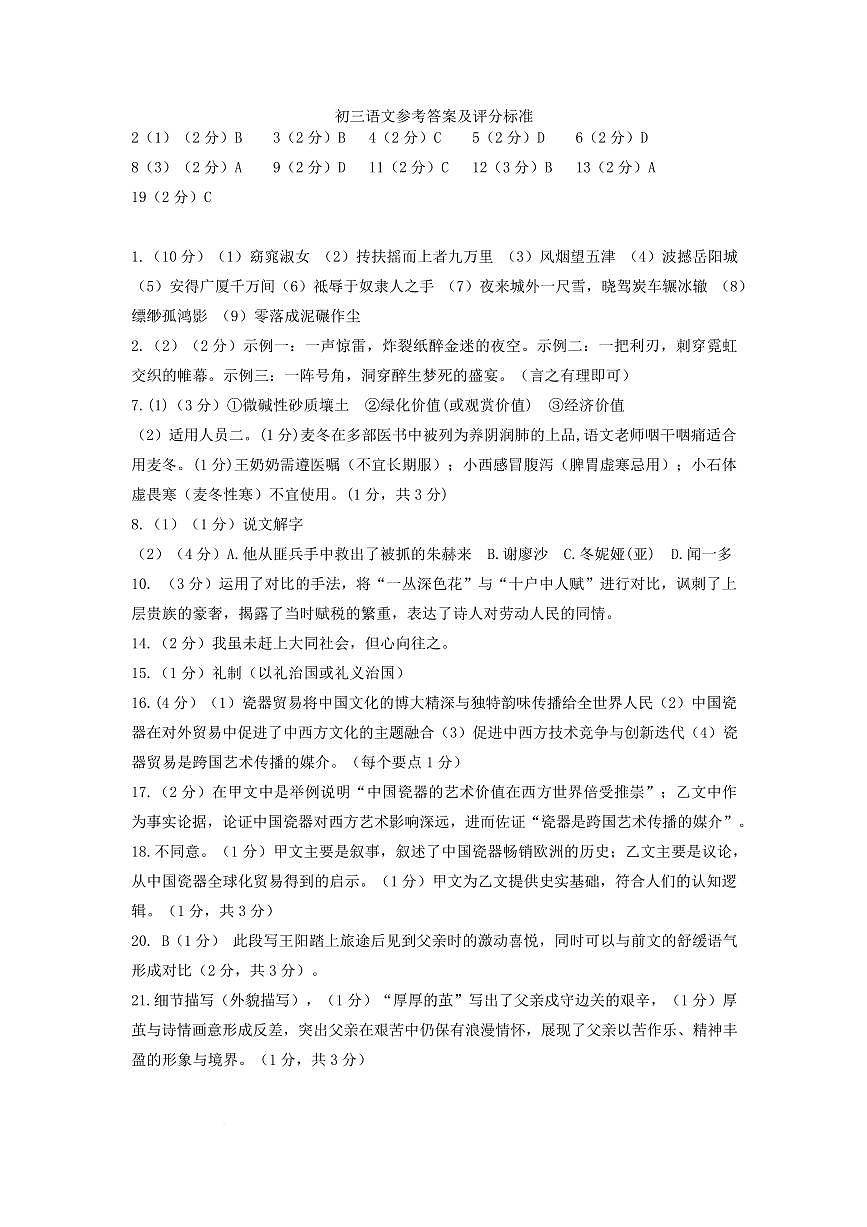 2024-2025初三语文第二学期期末参考答案第1页
