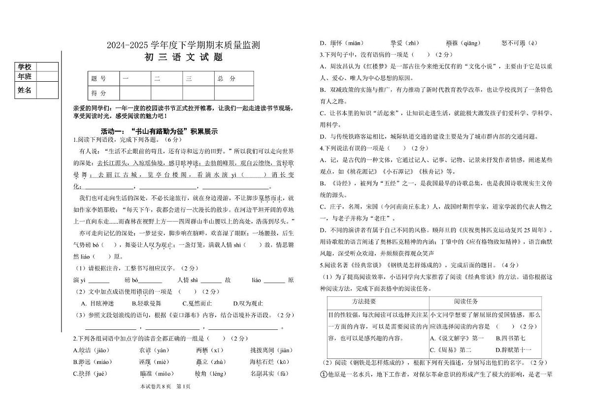 黑龙江省大庆市肇源县2024-2025学年八年级（五四学制）下学期7月期末考试语文试题第1页