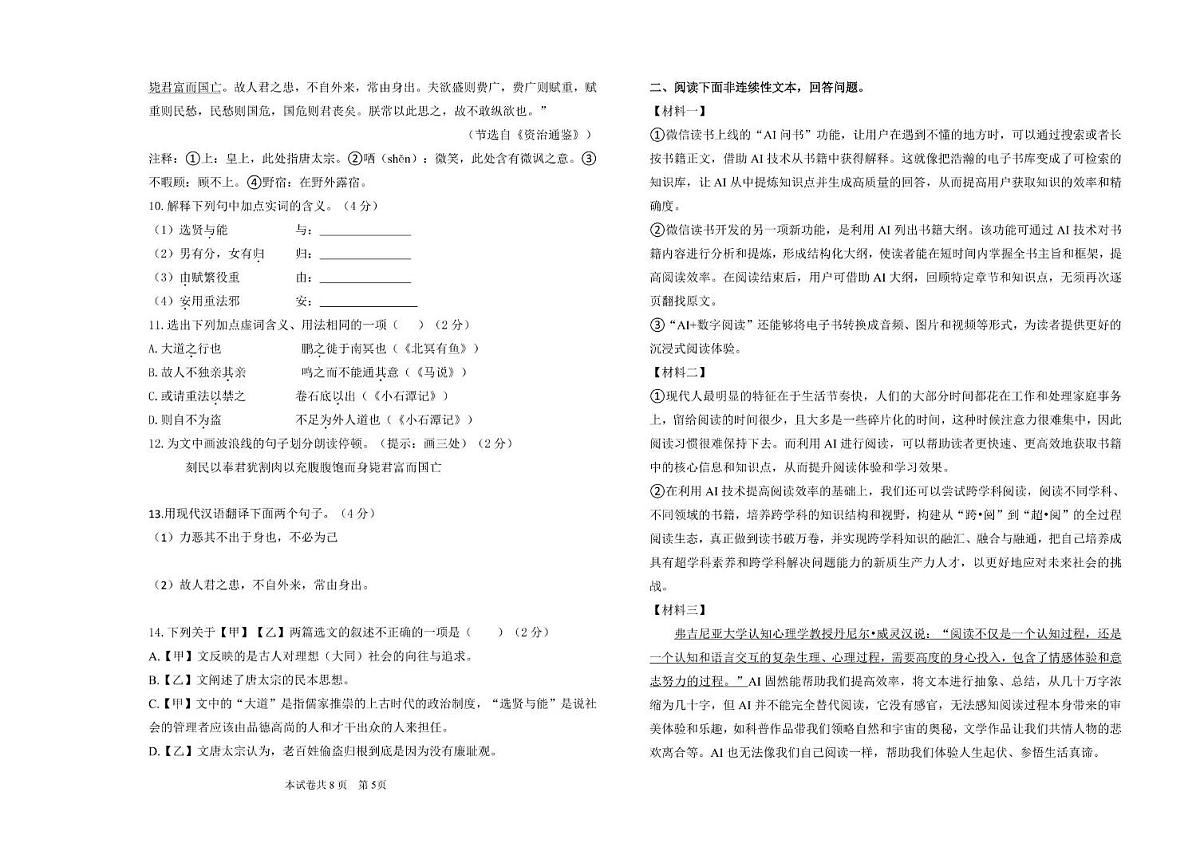 黑龙江省大庆市肇源县2024-2025学年八年级（五四学制）下学期7月期末考试语文试题第3页