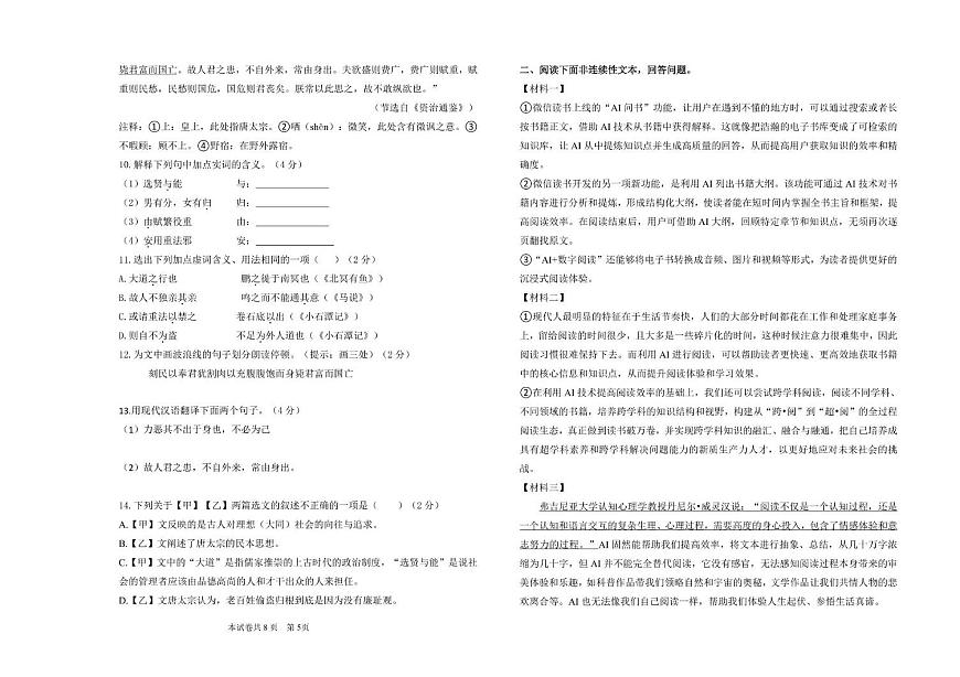 黑龙江省大庆市肇源县2024-2025学年八年级（五四学制）下学期7月期末考试语文试题第3页