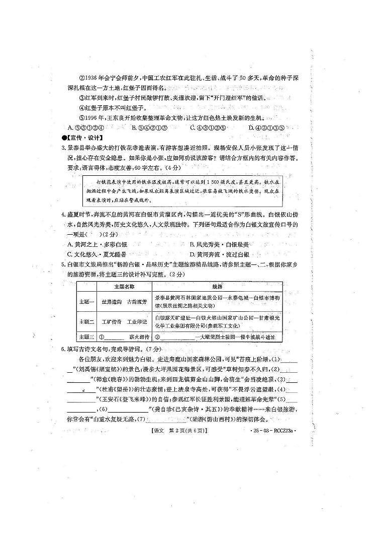 甘肃省白银市2024-2025学年七年级下学期期末考试语文试卷第2页