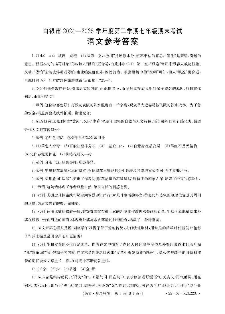 七年级语文答案第1页