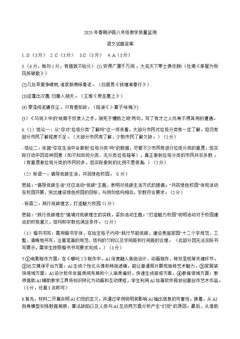 四川省泸州市泸县2024-2025学年八年级下学期6月期末考试 语文试题答案第1页