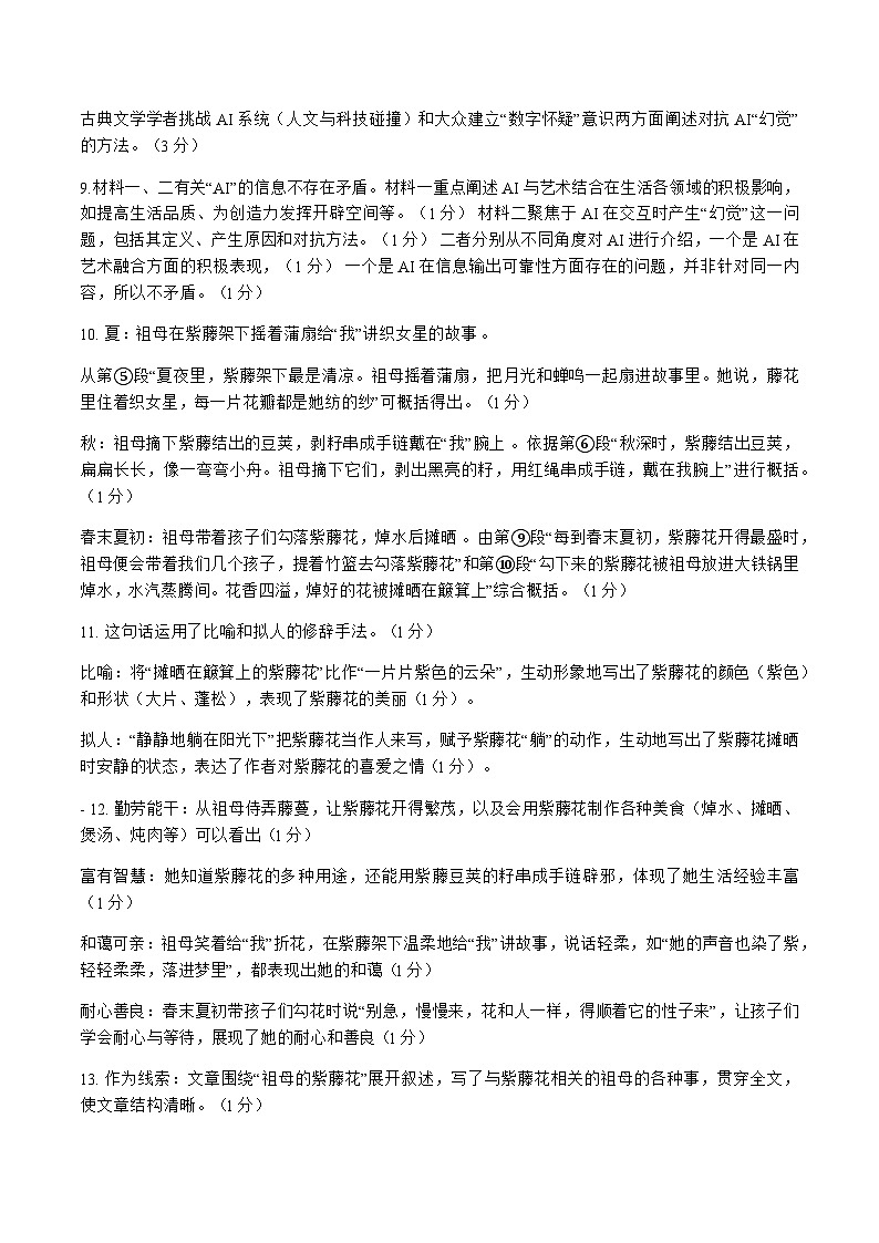 四川省泸州市泸县2024-2025学年八年级下学期6月期末考试 语文试题答案第2页