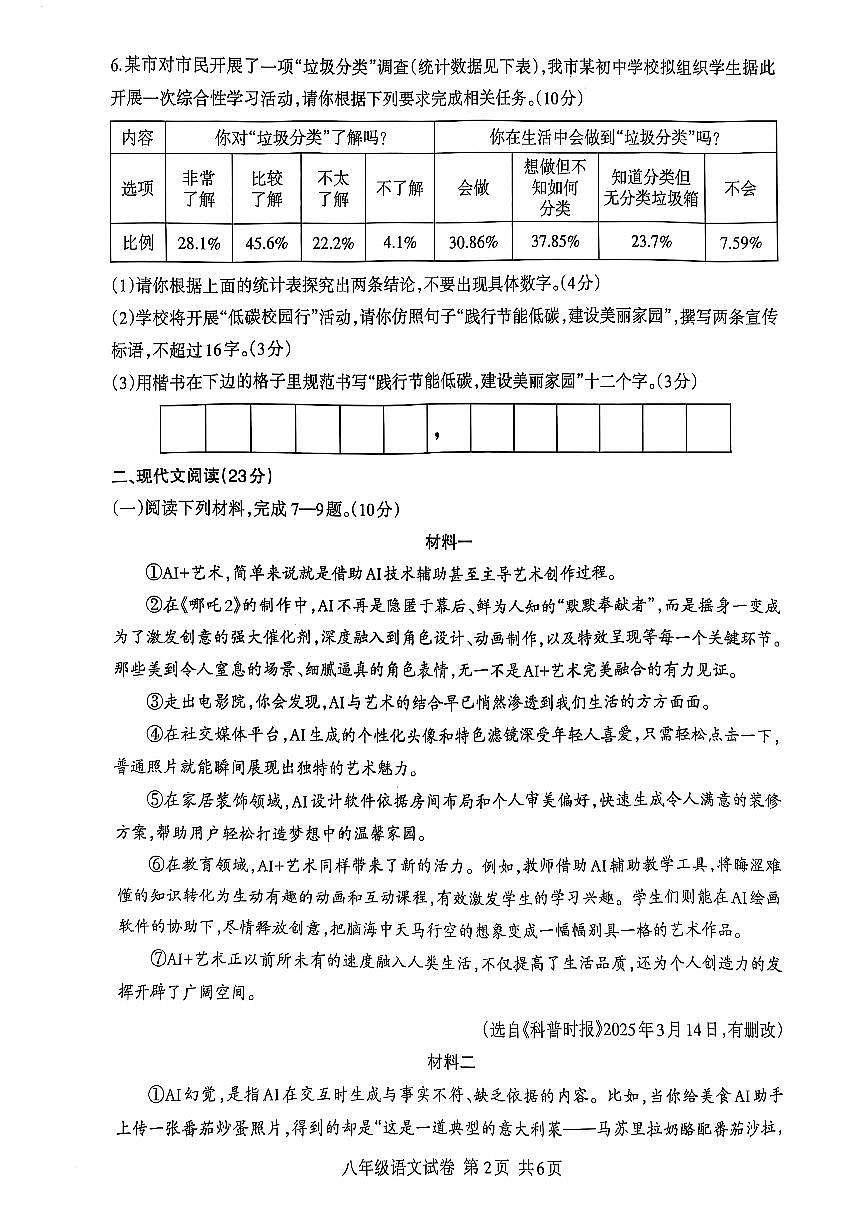 四川省泸州市泸县2024-2025学年八年级下学期6月期末考试 语文试题第2页