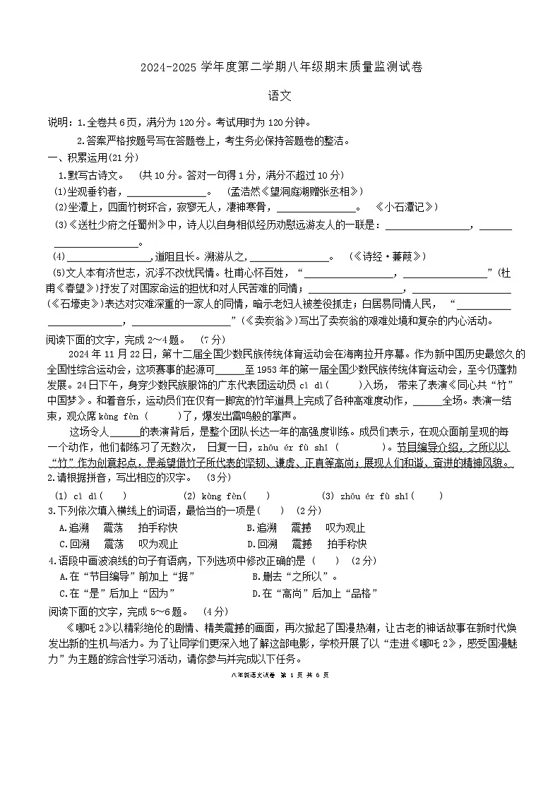 广东省梅州市兴宁市2024-2025学年八年级下学期7月期末语文试题第1页