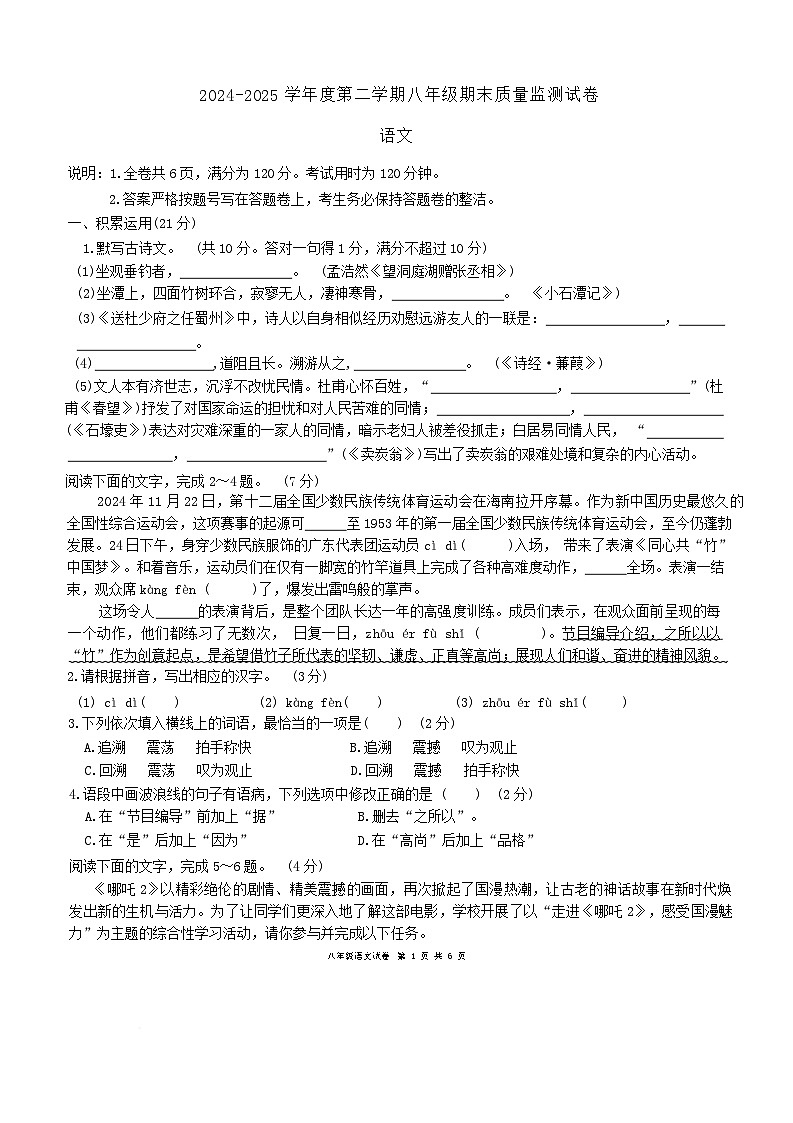 广东省梅州市兴宁市2024-2025学年八年级下学期7月期末语文试题第1页