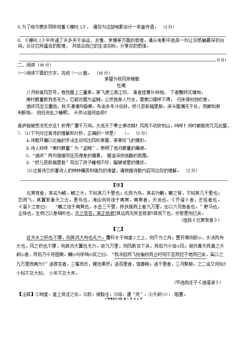 广东省梅州市兴宁市2024-2025学年八年级下学期7月期末语文试题第2页