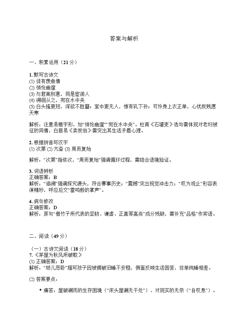2024-2025学年度第二学期广东省梅州市兴宁市八年级期末质量监测语文试卷、答案与解析 答案与解析第1页
