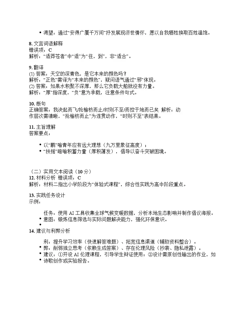 2024-2025学年度第二学期广东省梅州市兴宁市八年级期末质量监测语文试卷、答案与解析 答案与解析第2页
